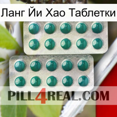 Ланг Йи Хао Таблетки dapoxetine2